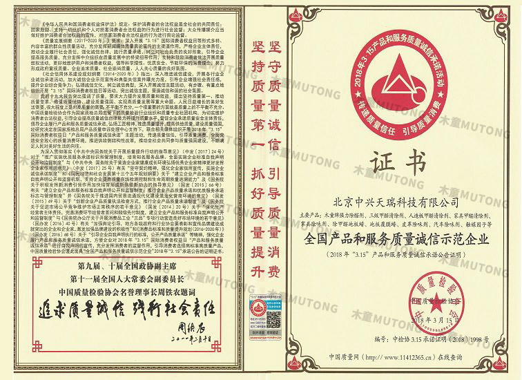 2018全國(guó)產(chǎn)品和服務(wù)質(zhì)量誠(chéng)信示范企業(yè)（?。?jpg