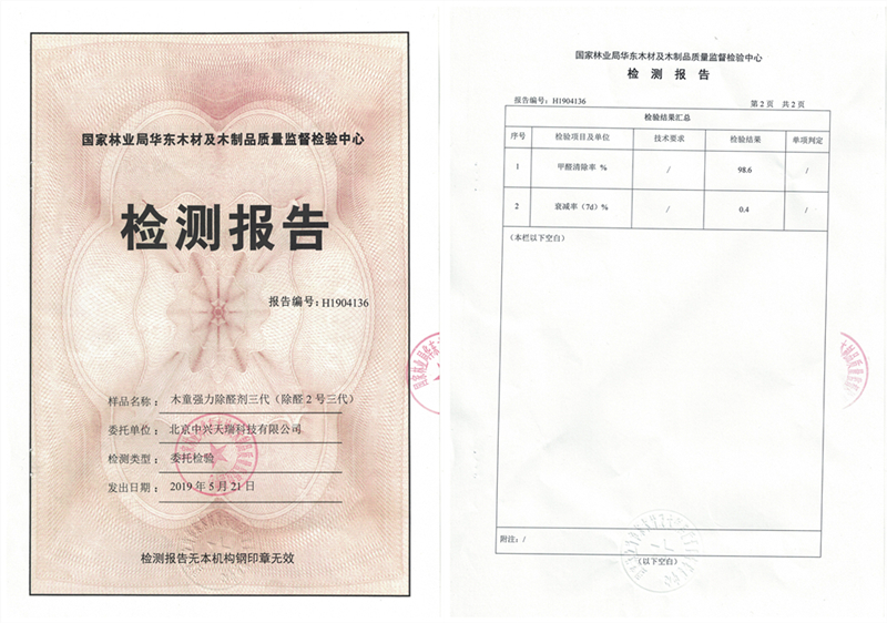 1612486086897627.jpg 強力除醛劑三代 _報告.jpg